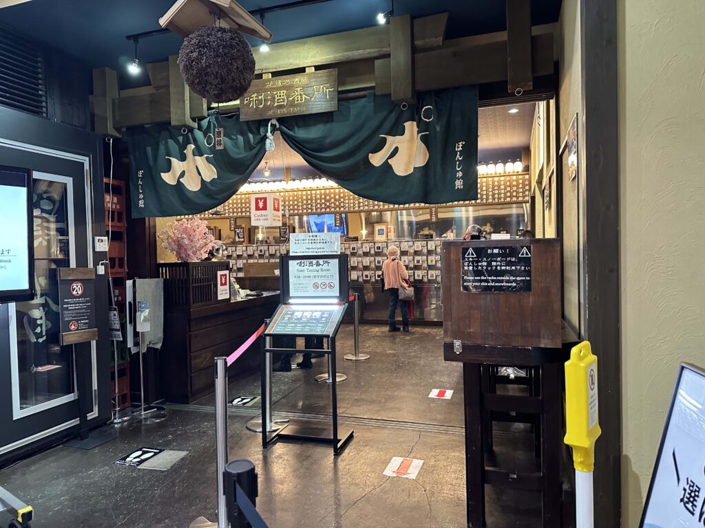 ぽんしゅ館内「利酒番所」