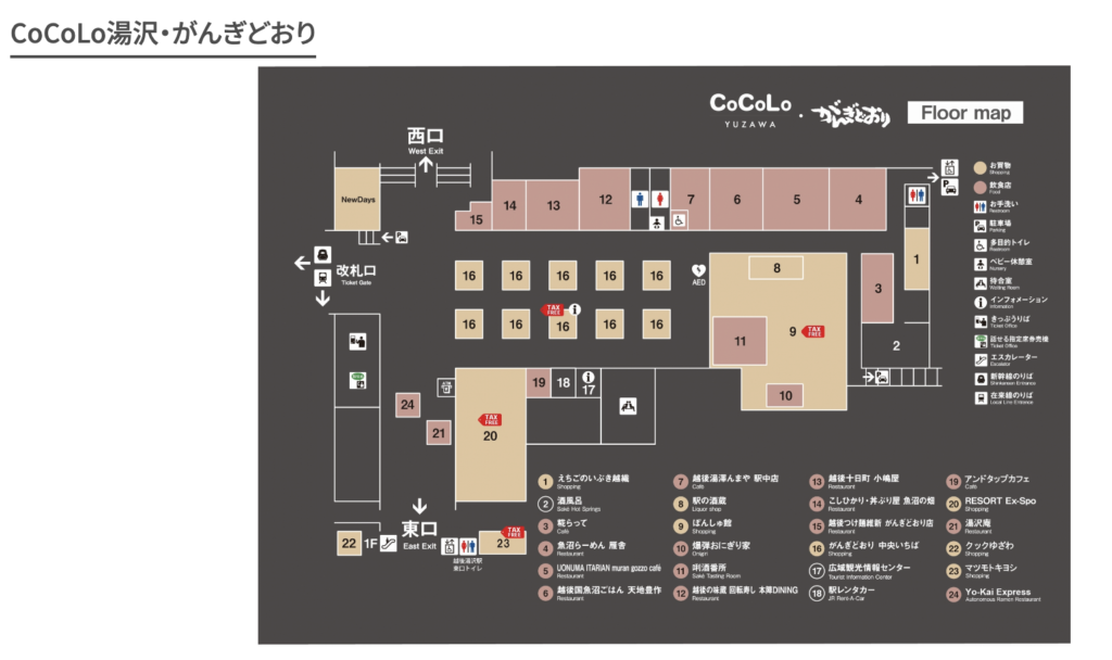 Floormap CoCoLo湯沢　公式サイトより