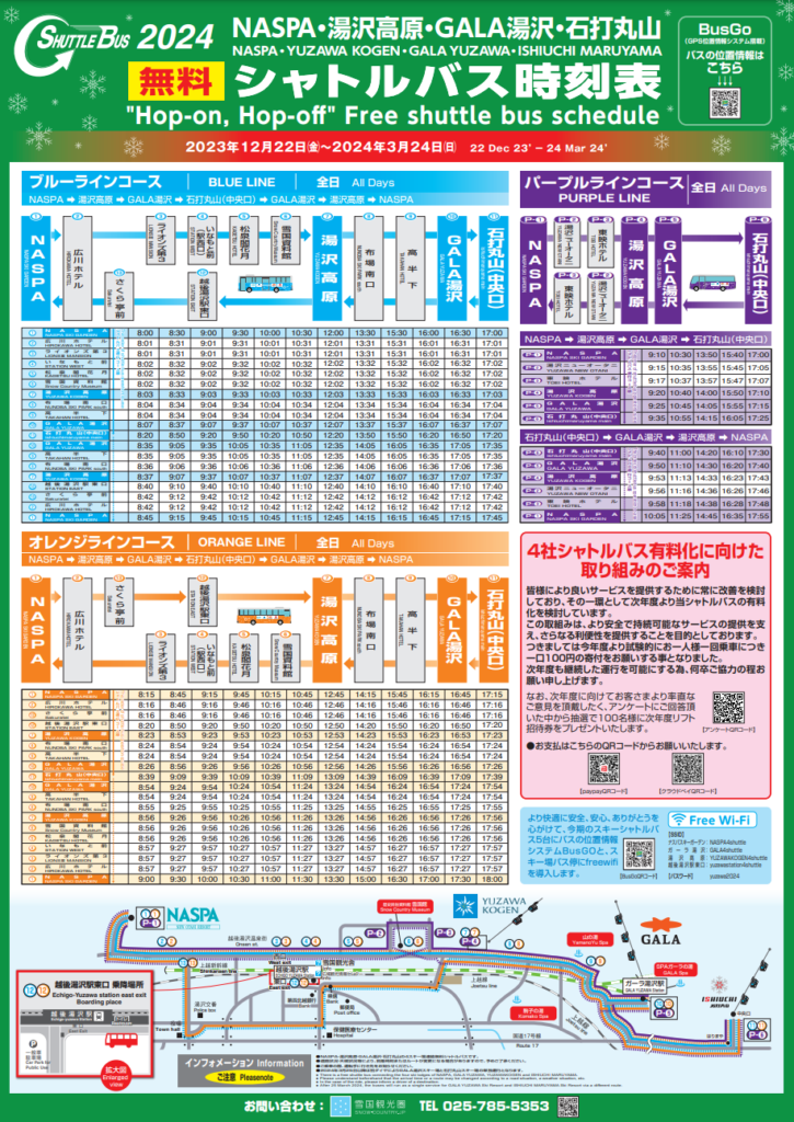 2023-2024 越後湯沢周辺スキー場シャトルバス　湯沢高原スキー場公式ウェブサイトより