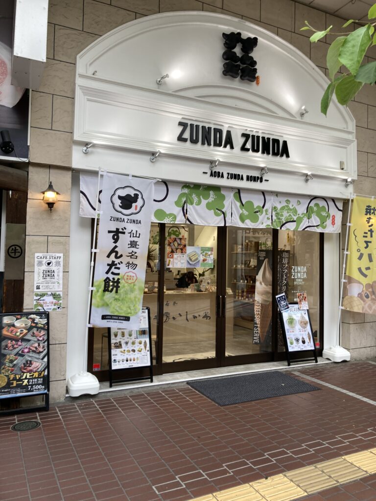 ZUNDA ZUNDA Cafe一番町本店　入口